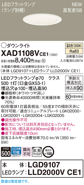XAD1108VCE1