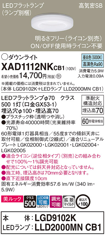 XAD1112NKCB1