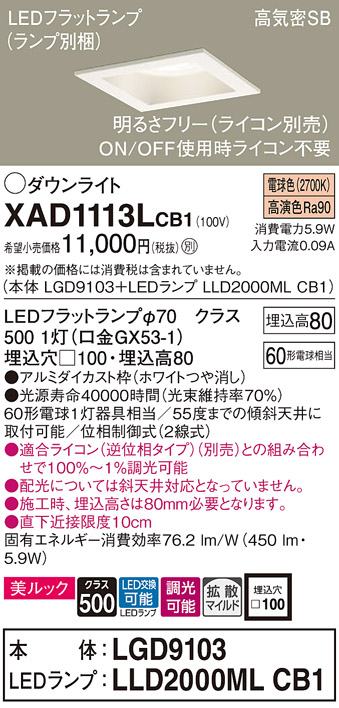 XAD1113LCB1