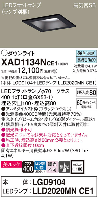 XAD1134NCE1