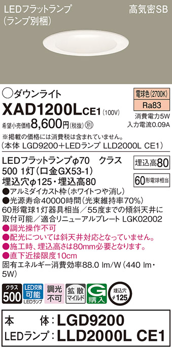 XAD1200LCE1