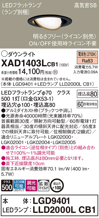 XAD1403LCB1