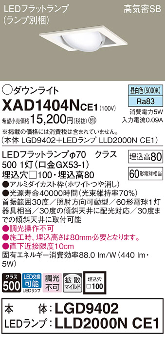 XAD1404NCE1