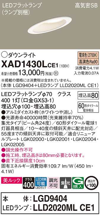 XAD1430LCE1