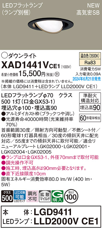 XAD1441VCE1