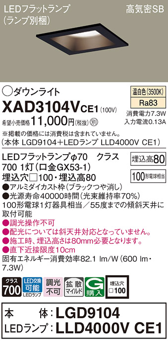 XAD3104VCE1