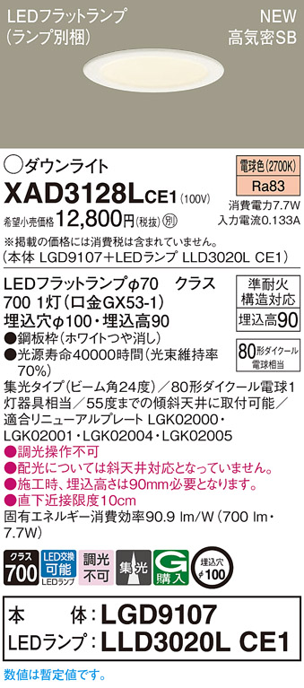XAD3128LCE1