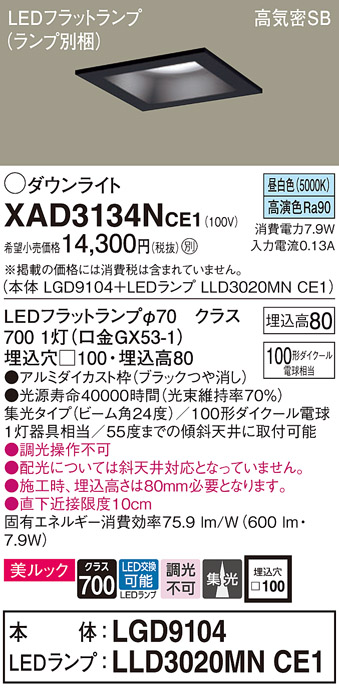 XAD3134NCE1