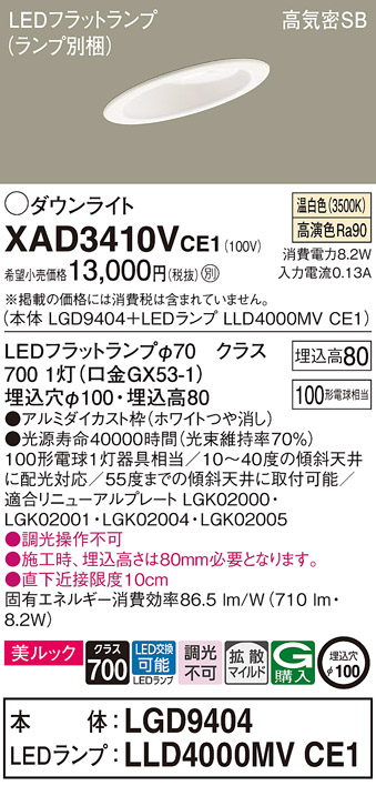 XAD3410VCE1
