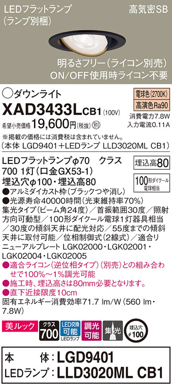 低価日本製 パナソニック LEDユニバーサルダウンライト 110Vダイクール電球100形1灯器具相当 LGD9400LLD3020MVCE1 埋込穴φ100  温白色：XAD3432VCE1 照明器具のCOMFORT 通販 PayPayモール