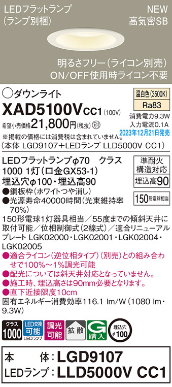 XAD5100VCC1