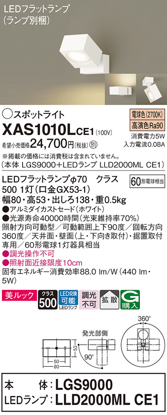 XAS1010LCE1