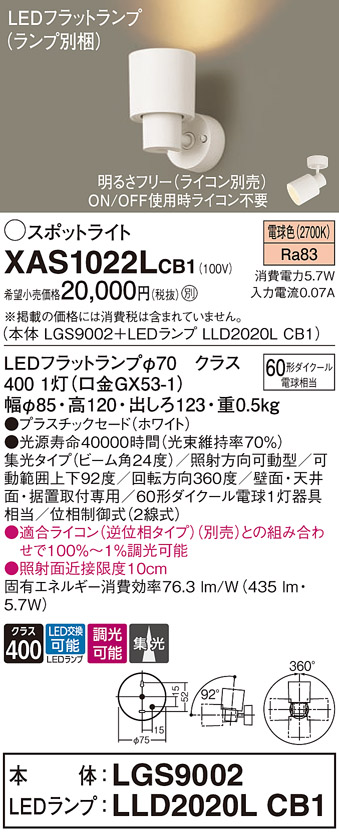 人気ブランド多数対象 パナソニック XAS1321L CB1 天井 壁直付型 据置取付型 LED 電球色 スポットライト 集光型 調光型  110Vダイクール電球60形2灯相当 本体+LEDランプ