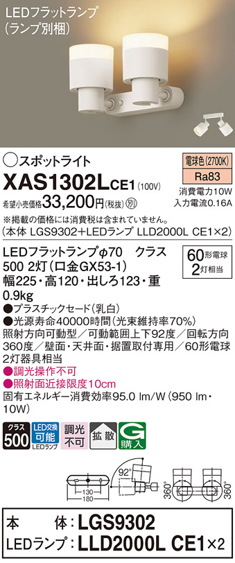 XAS1302LCE1