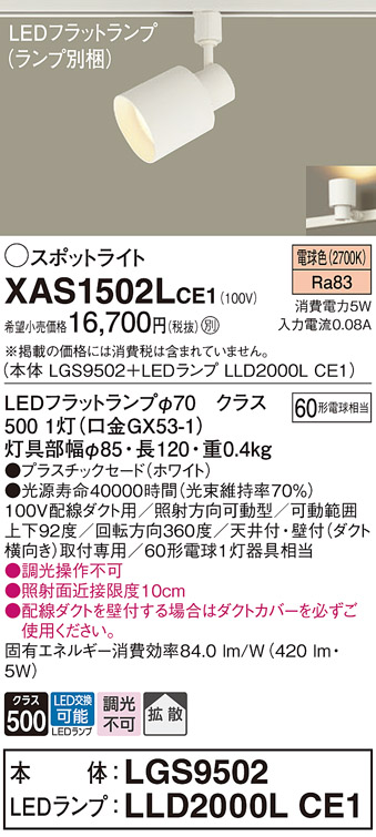 XAS1502LCE1