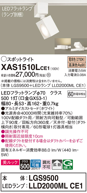 最新デザインの XAS1510LCE1<br >LEDスポットライト LEDフラットランプ