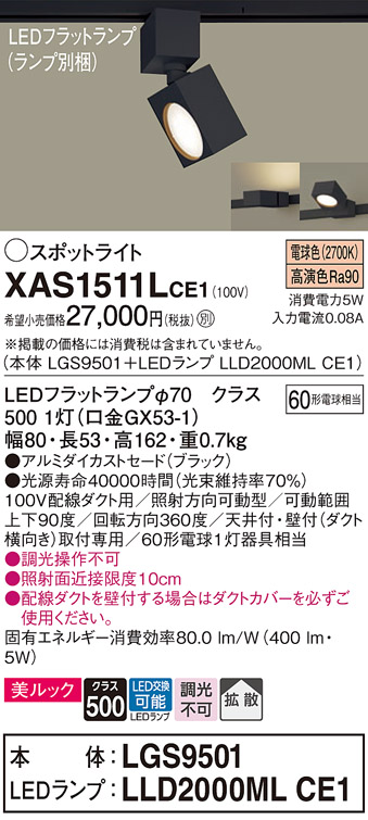 XAS1511LCE1