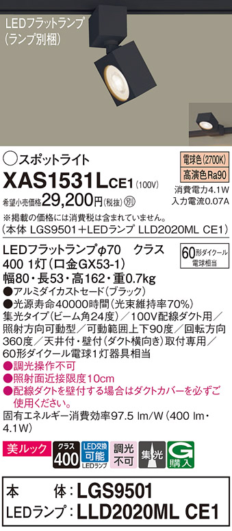 XAS1531LCE1