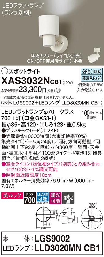 Panasonic パナソニック スポットライト 直付 電球色 100形ダイクール電球2灯器具相当 (ランプ付)  XAS3322LCB1(LGS9302+LLD3020LCB1x2)