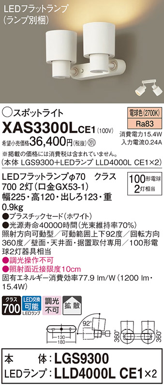 お買得 XAS3002CU1 スポットライト パナソニック 照明器具 Panasonic_23