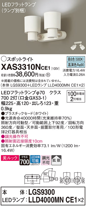 激安☆超特価 Panasonic LEDスポットライト