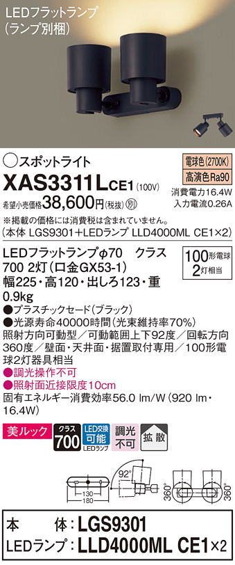 パナソニック LEDスポットライト LGB84550K LE1 100形1灯相当 - 照明