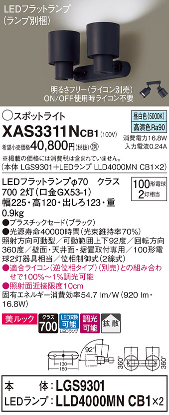 パナソニックLGB84465LB1 LEDスポットライト直付100 - 2