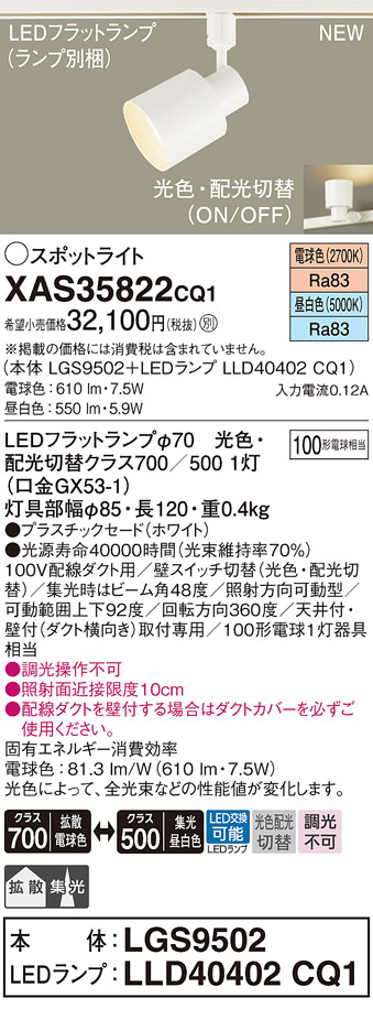 LGS3500NLE1 スポットライト パナソニック 照明器具 スポットライト