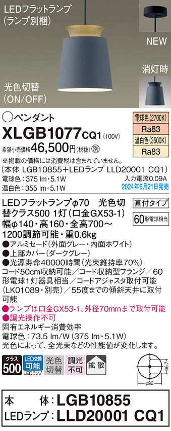 XLGB1077CQ1