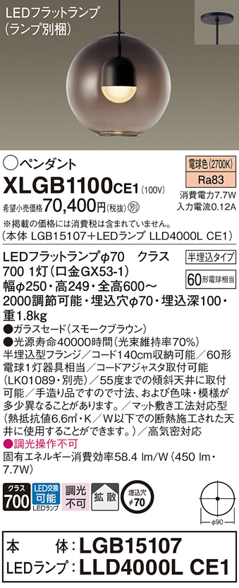 XLGB1100CE1