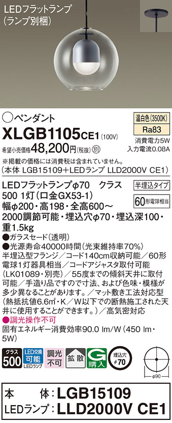 XLGB1105CE1