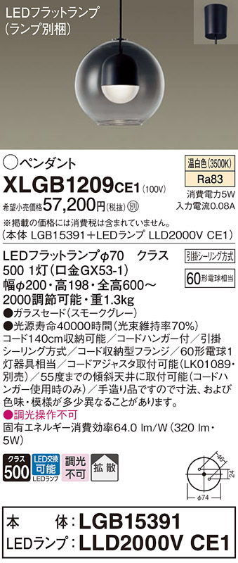 XLGB1209　法人様限定】パナソニック　ガラスセードタイプ・拡散・引掛シーリング　LLD2000V　温白色【LGB15391　CE1　白熱電球60形1灯相当　LEDペンダント　CE1】-