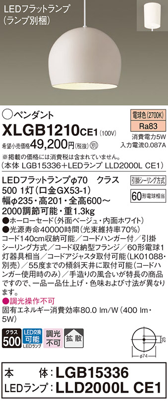 XLGB1210CE1 | 照明器具 | LEDフラットランプ対応 ペンダントライト