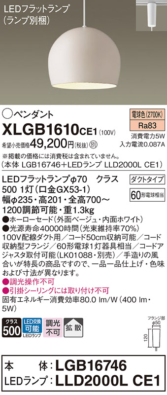 XLGB1610CE1