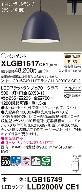 パナソニック XLGB1617 CE1 吊下型 LED 温白色 ペンダント ホーロー