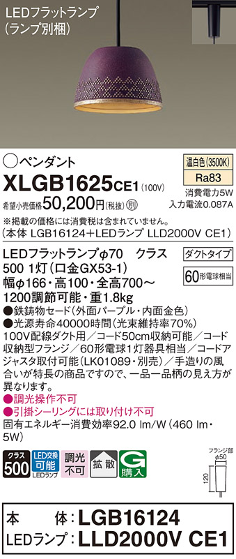 XLGB1625CE1