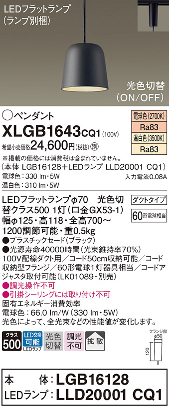 Panasonic Panasonic パナソニック LED光色切替ペンダント XLGB1222CQ1