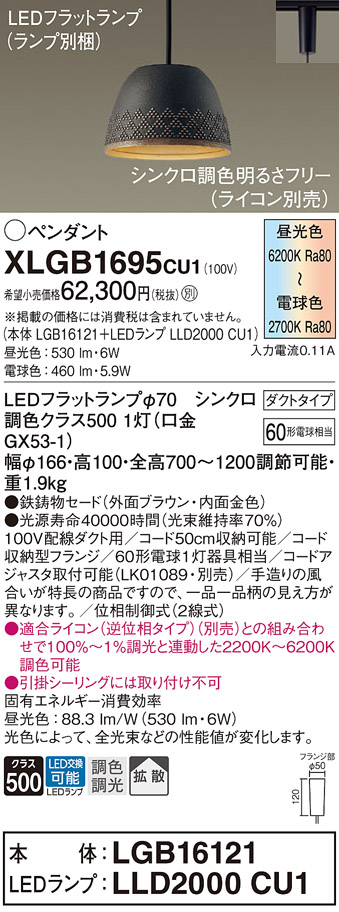 XLGB1695CU1 ペンダントライト Panasonic 照明器具
