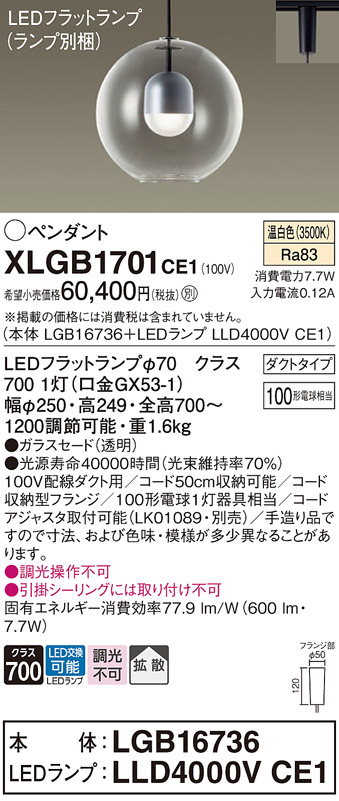 XLGB1701CE1