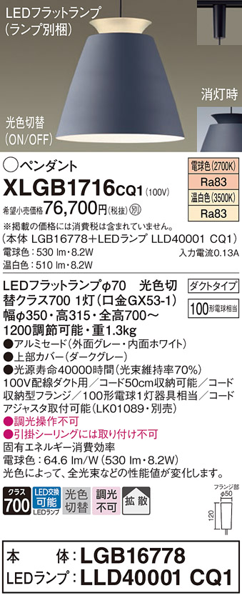 XLGB1716CQ1