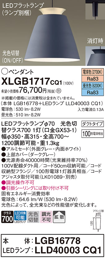 XLGB1717CQ1