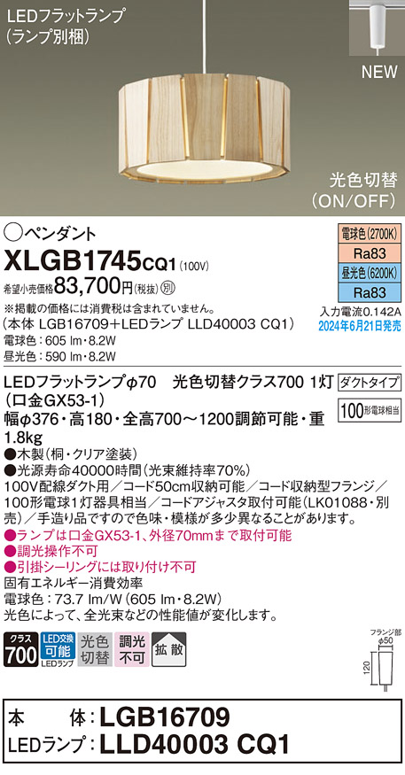 XLGB1745CQ1