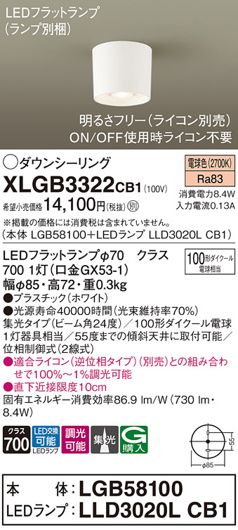 XLGB3322CB1 | 照明器具 | LEDフラットランプ対応 ダウンシーリング