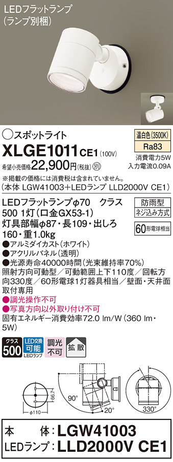 XLGE1011CE1