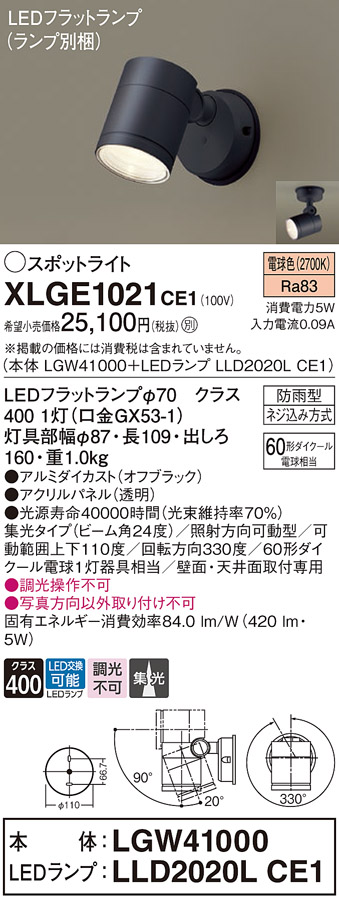 XLGE1021CE1