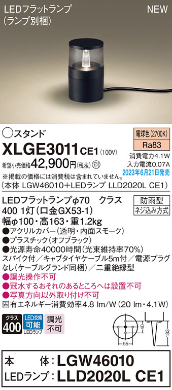 XLGE3011CE1