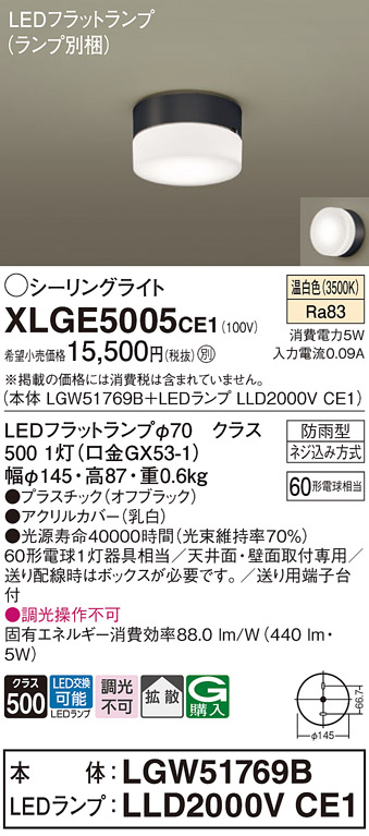 XLGE5005CE1
