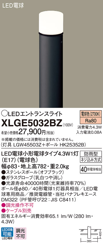 パナソニック　LEDエントランスライト　XLGE5030BZ（100V）　全般拡散タイプ　『エクステリア照明 ライト』 オフブラック - 1