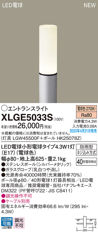 XLGE5033S