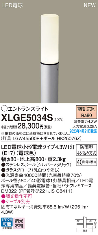 XLGE5034S